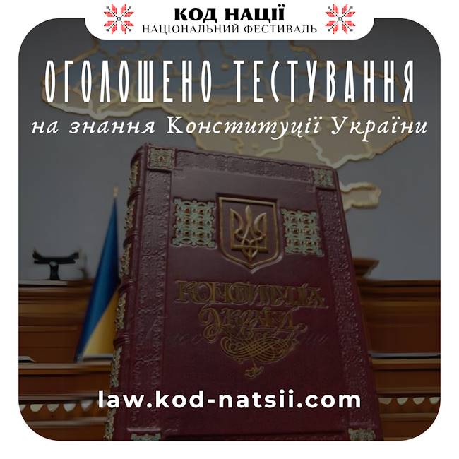 Тестування на знання Конституції України, яке присвячене 28-й річниці прийняття Конституції нашої Держави.