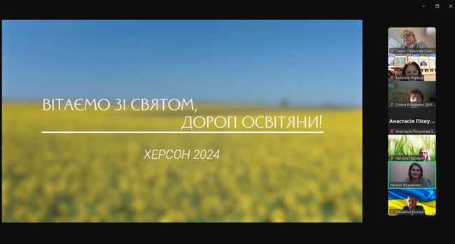 Святкова онлайн нарада присвячена “Всесвітньому Дню Вчителя”